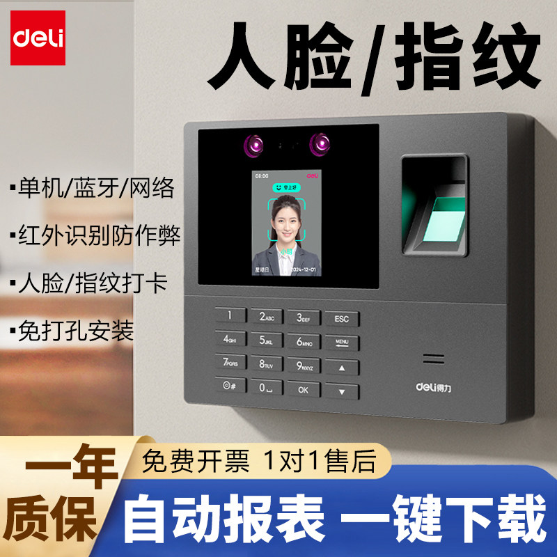 得力考勤机打卡机人脸指纹面部识别员工上下班自动报表