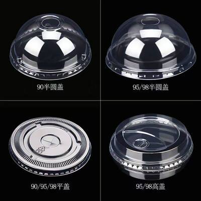 一次性奶茶杯盖90口径PET半圆盖平盖95口径防漏杯盖奶茶98高盖