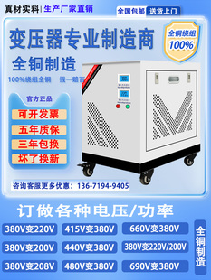 变压器5KVA60KW100K200KVA415V440V 全铜380V变220V转200V三相干式