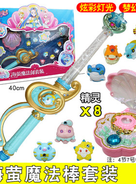 神剑水晶球吧啦啦海莹堡魔法棒