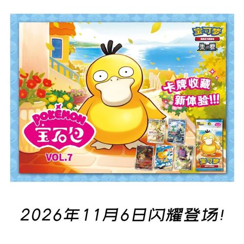宝石包第七弹VOL.7小霞的可达鸭