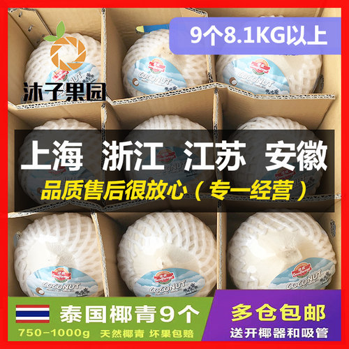 泰国香水椰9个大果整箱