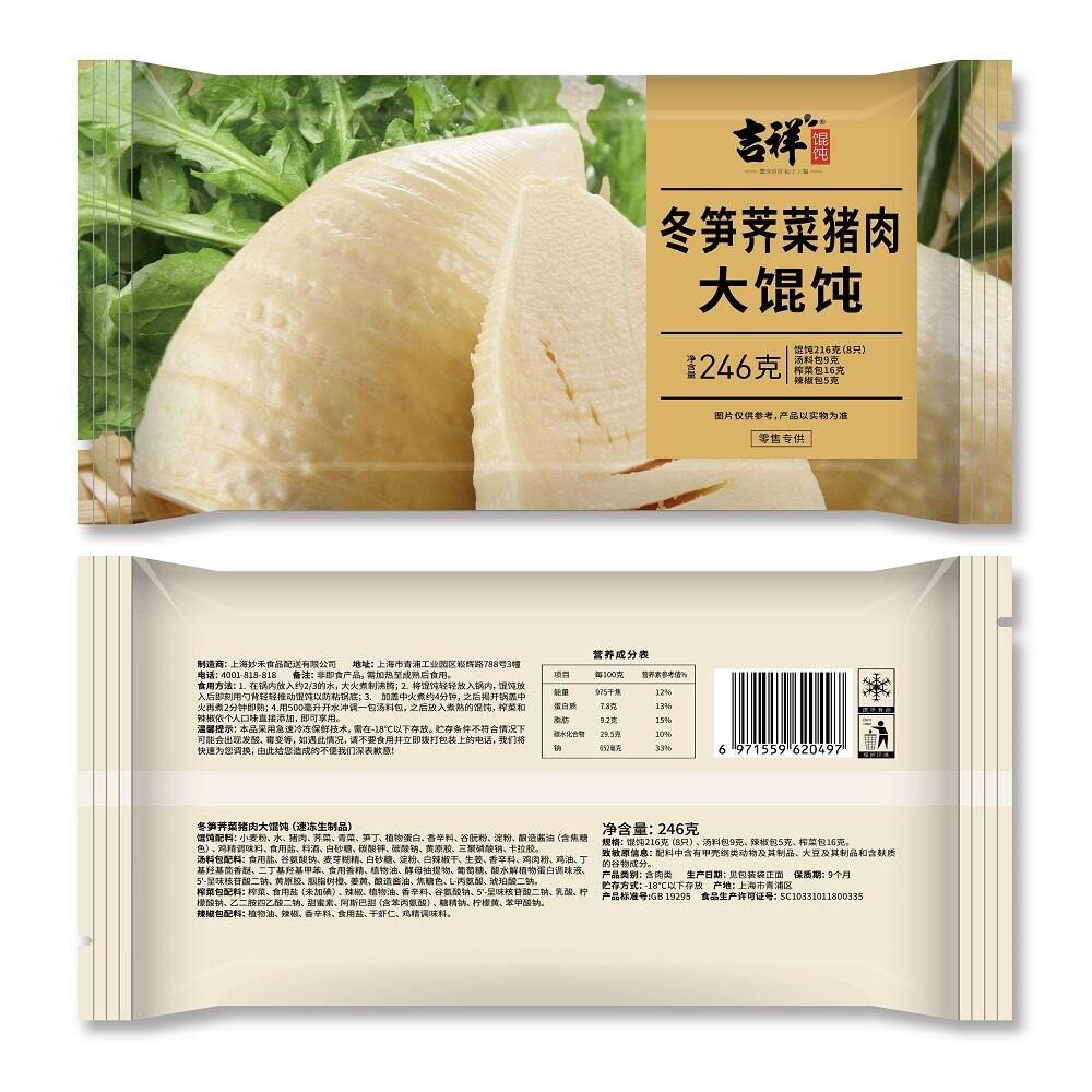 吉祥冬笋荠菜猪肉大馄饨246g&times;10袋 上海特产 上海味道皮薄馅香