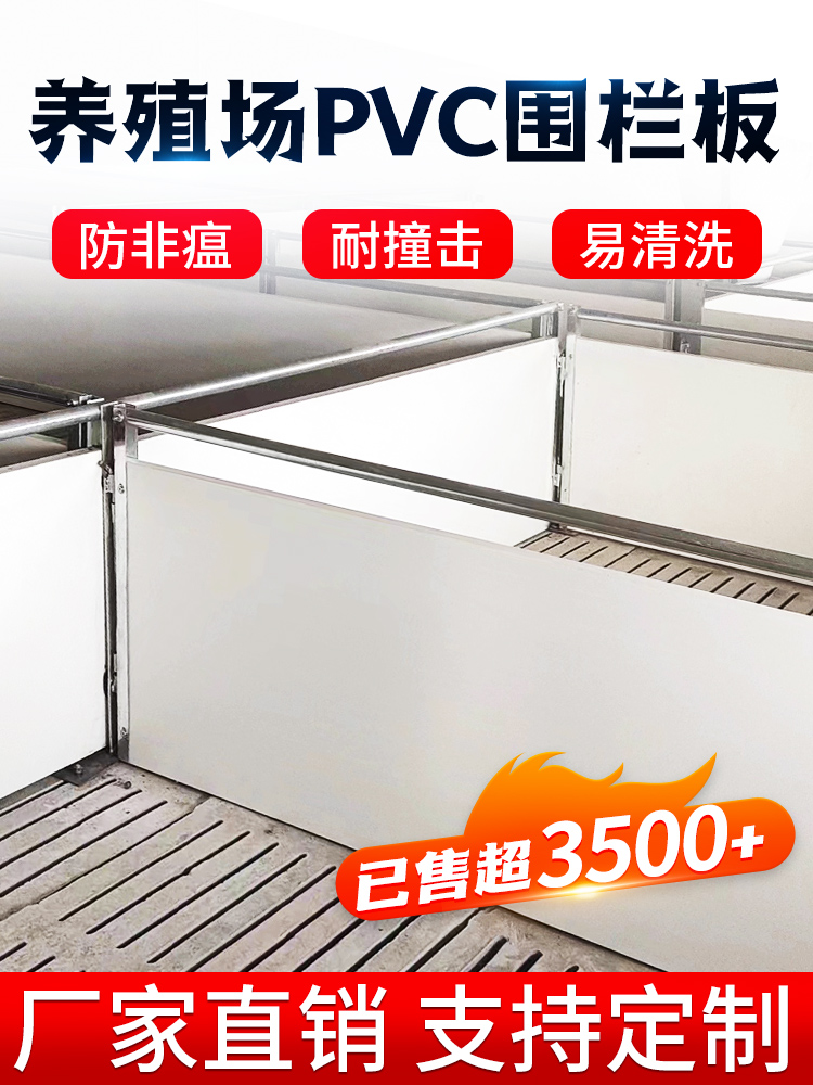 猪用PVC围栏板老式产床塑料板猪场护板猪舍隔断墙养猪设备中空板