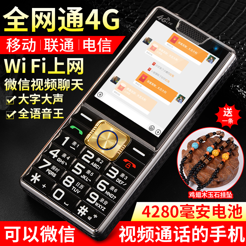 全網通4g老人手機超長待機大字大聲老年機AI聯通電信WIFI熱點微信在類目 手機中 - 來自Buy2taobao.com提供專業的淘寶代購服務