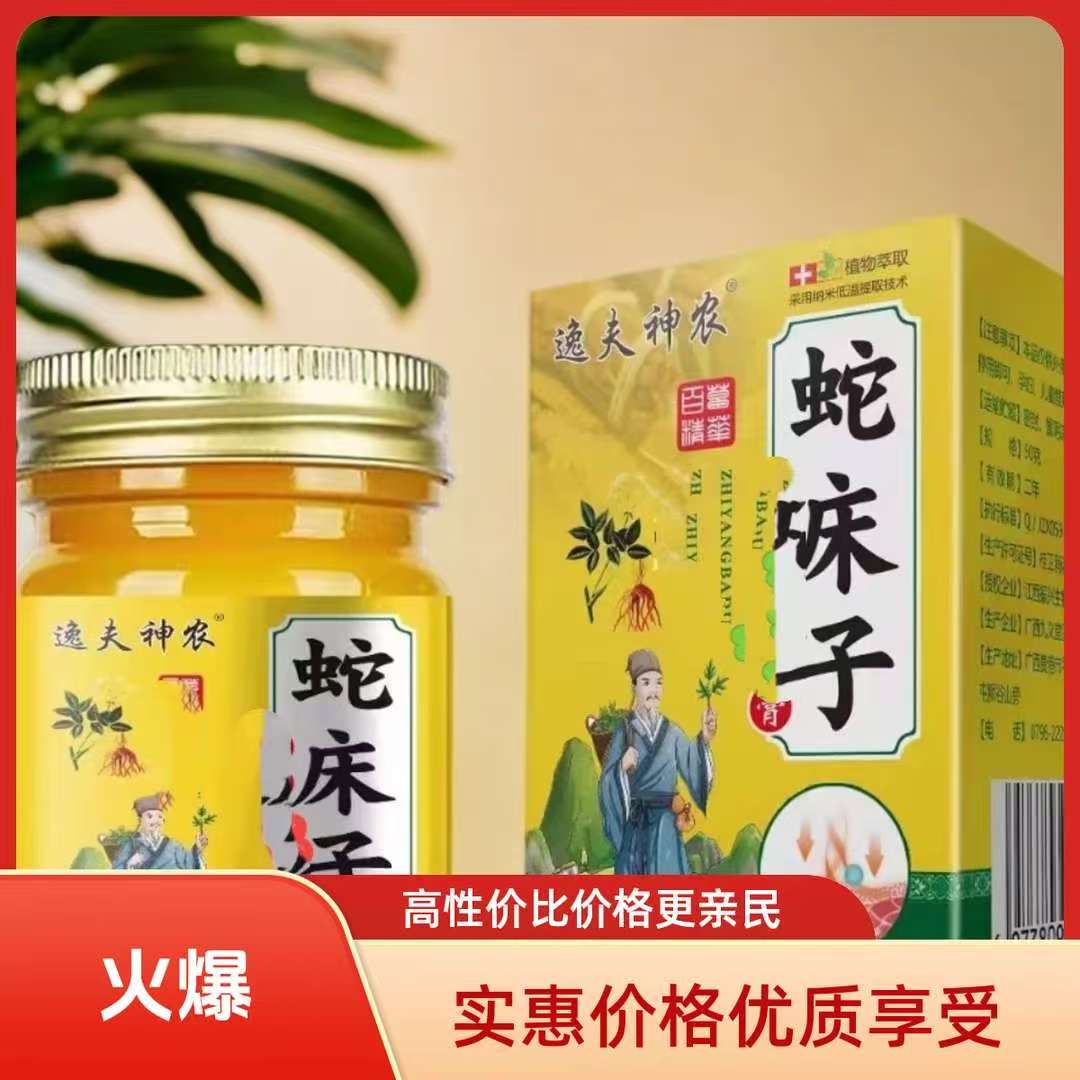 逸夫神农蛇床子草本乳膏