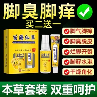 脚气止痒脱皮杀菌喷雾水泡型真菌去烂脚丫糜烂脚趾缝烂根偏方专用