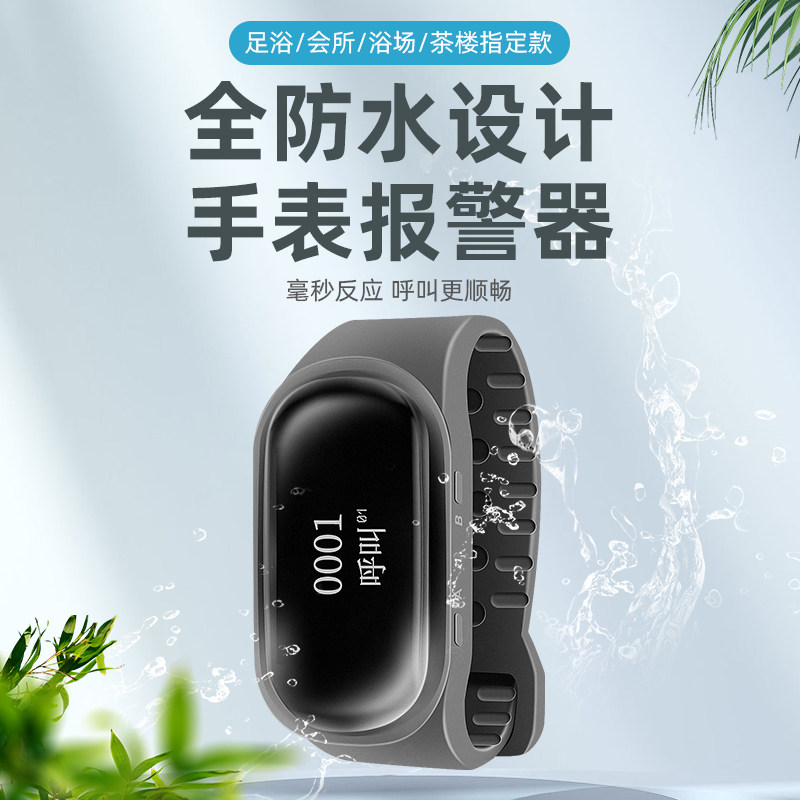 足浴震动手表紧急报警器浴场会所防水技师一键呼叫无线远距离手环