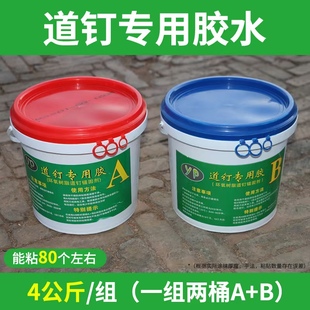道钉专用胶水 道钉胶 免钉胶 环氧树脂AB胶 盲道胶 交通设施