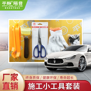 平静汽车隔音材料 施工小工具及塑料卡扣 辊子 滚轮 撬板