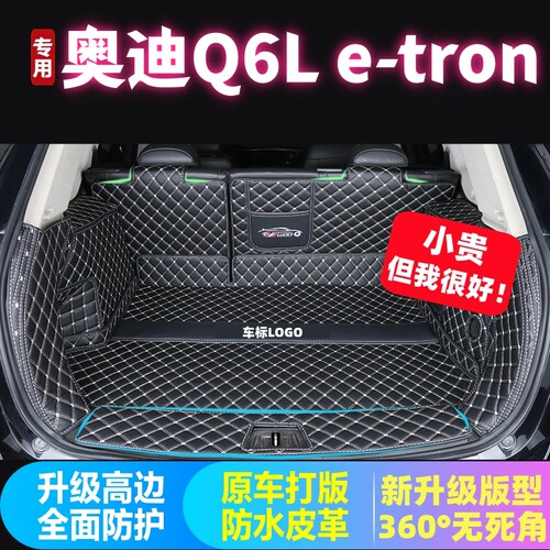 专用于2026年新款奥迪Q6L e-tron全包围后备箱垫大汽车加厚尾厢垫