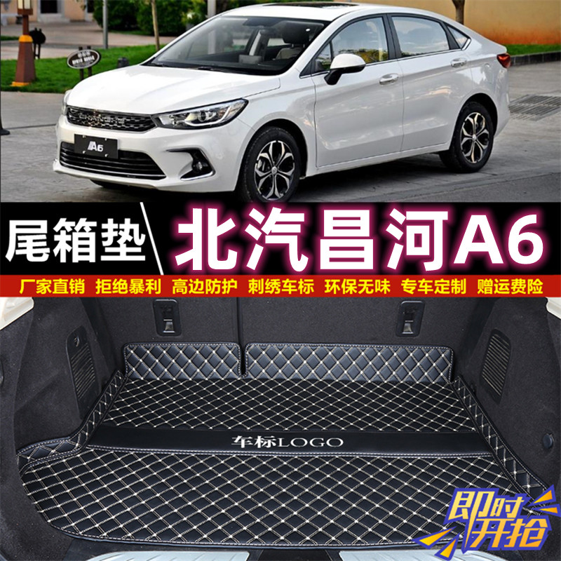 专用于2018 2019年款北汽昌河A6后备箱垫子尾厢垫汽车防水用品背