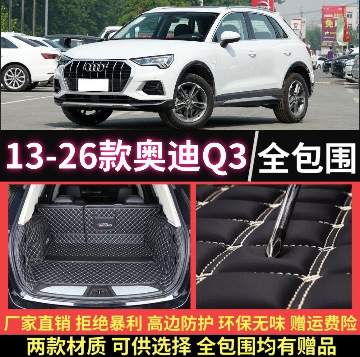 专用于1315 16 17 18-2026款奥迪Q3全包围后备箱垫q3半包围尾厢垫