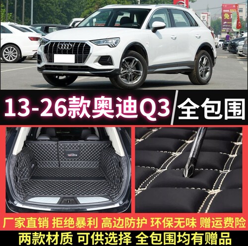 专用于1315 16 17 18-2026款奥迪Q3全包围后备箱垫q3半包围尾厢垫