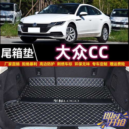 专用于10 11 12 13 15 16 18-2024年新老款大众CC后备箱垫尾厢垫