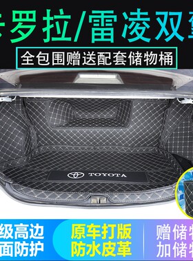 16 17 2018老款丰田卡罗拉/雷凌改款双擎版全包围后备箱垫尾厢垫