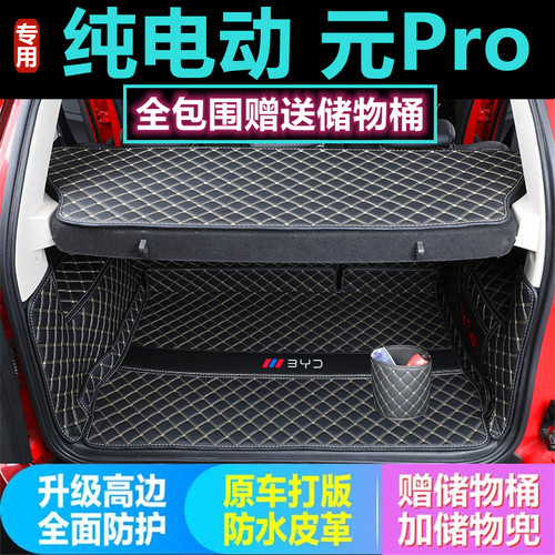 专用于21 2023年新款比亚迪元pro后备箱垫全包围新能源纯电动尾厢