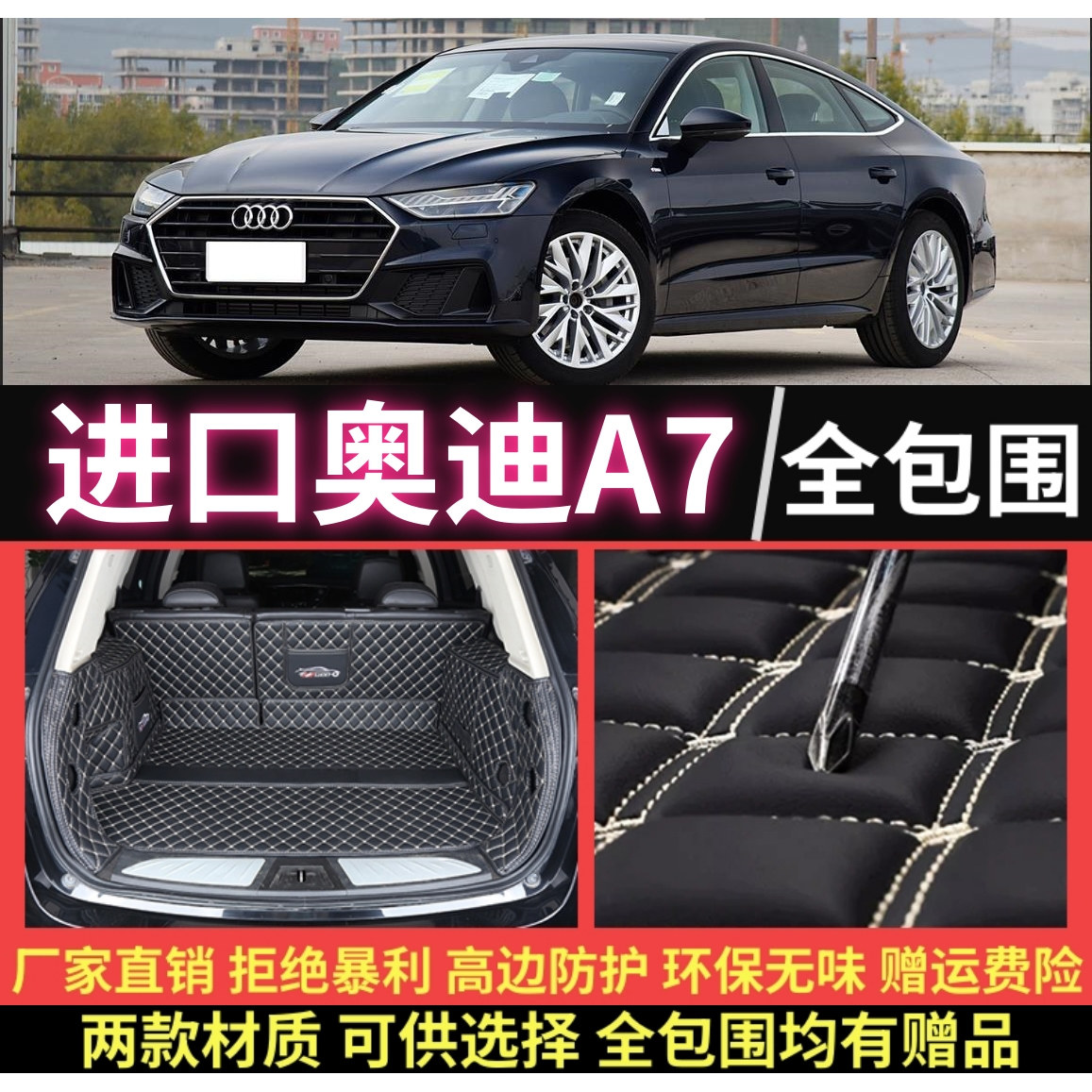 专用于12-19 21 22 23 24 2025款进口奥迪A7全包围后备箱垫尾厢垫