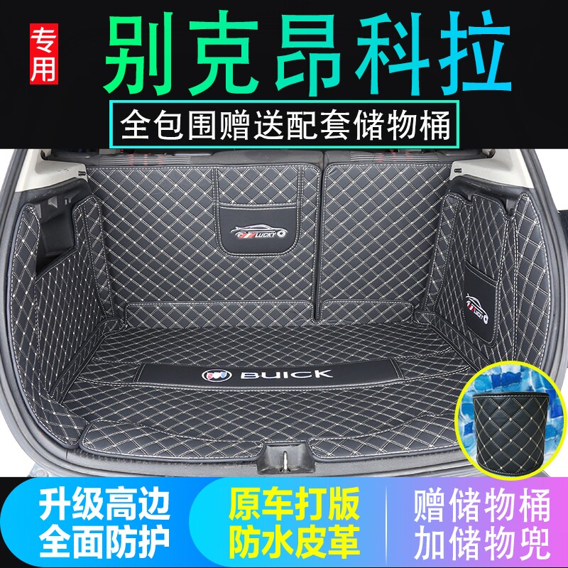 专用13 14 15 16 17 18 2021款别克昂科拉后备箱垫全包围尾箱垫子