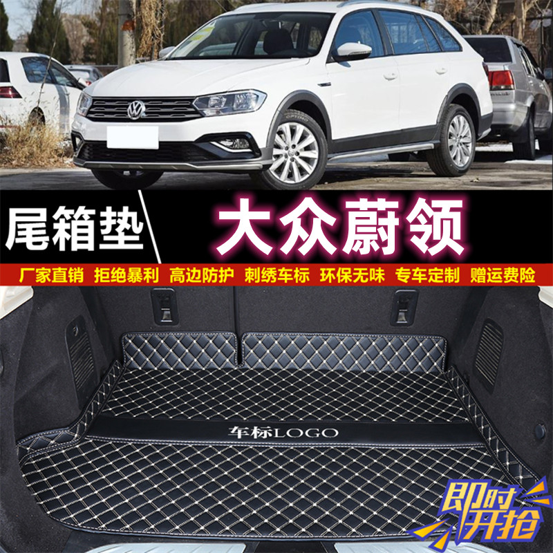 专用于17 18 2020年款一汽大众C-TREK蔚领后备箱垫子半包围尾厢垫