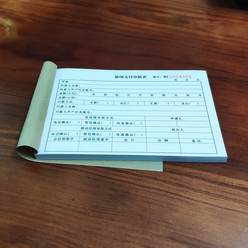 物品领用单会员登记本项支付审批