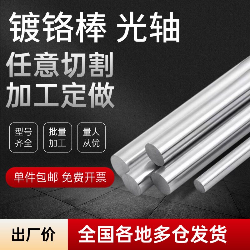 45#镀铬棒直线光轴硬轴软轴