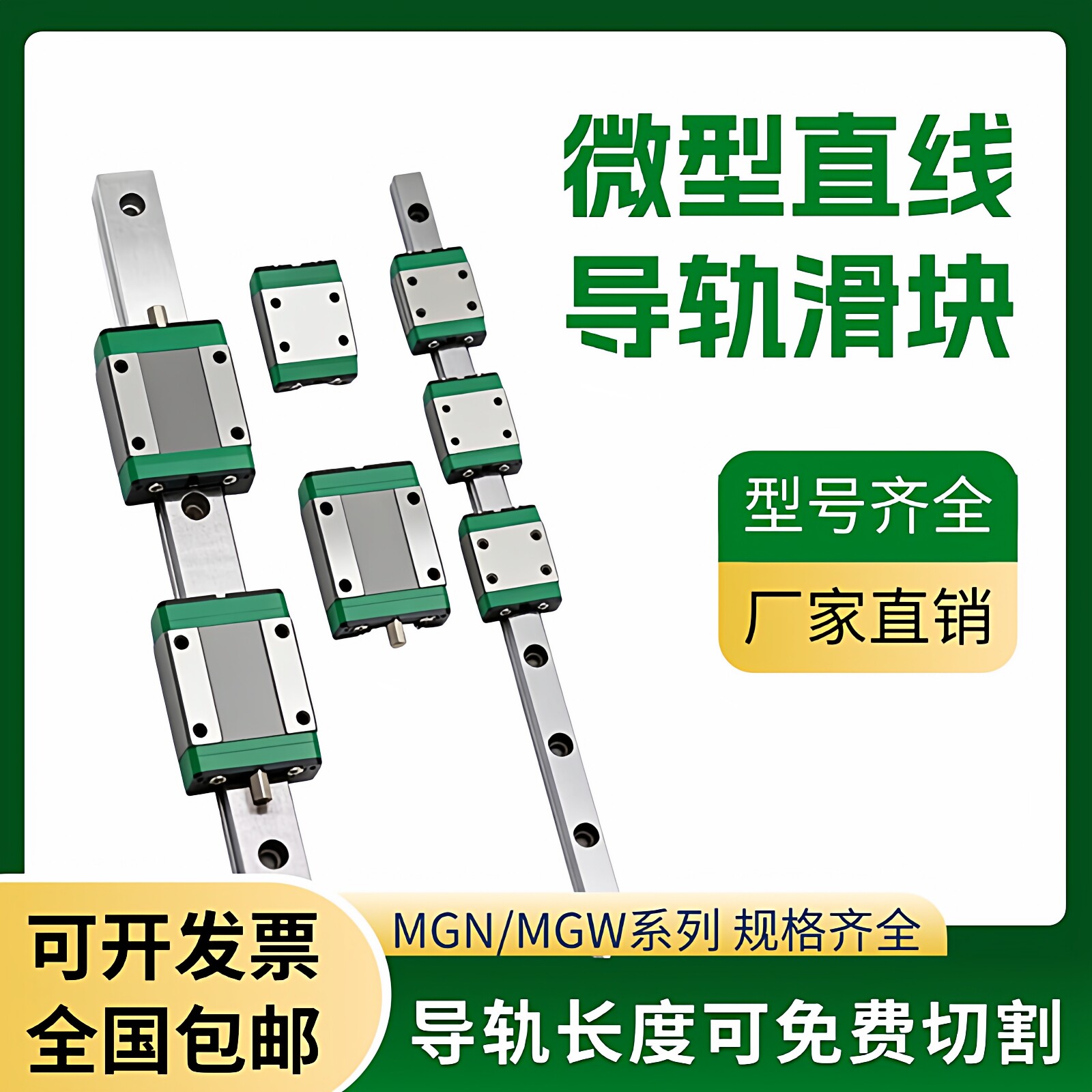 国产微型直线导轨滑块滑轨MGN/MGW/7C/9C/12C/15C/12H/9H/15H/7H
