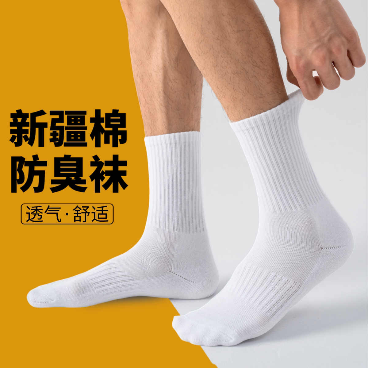 【送3双同款】新疆棉春夏薄款纯棉纱线袜子男中筒袜毛巾底长袜女