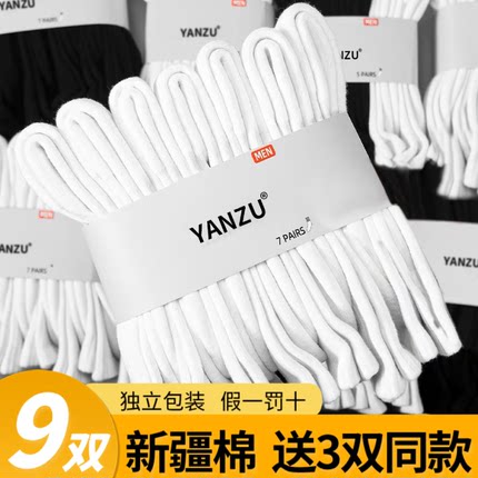 【送3双同款】9双春夏薄款纯棉袜子男士毛巾底中筒袜女白色运动袜
