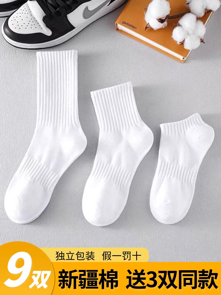 【送3双同款】9双春夏新疆棉中筒袜薄款纯棉袜子男运动袜长筒袜女