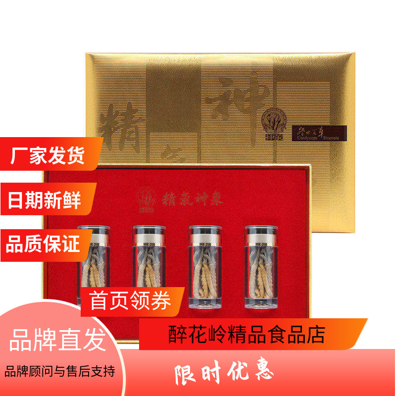 上药神象西藏那曲冬虫夏草精品