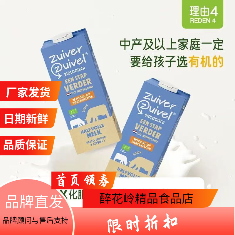乐荷(vecozuivel)荷兰原装进口 有机纯牛奶低脂高钙营养健身1L