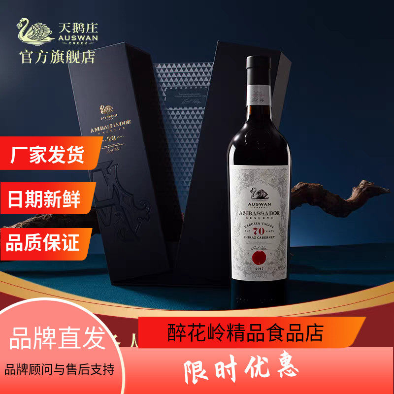 天鹅庄外交家35 50 70年老藤干红葡萄酒澳洲原瓶进口红酒,酒类,干红静态葡萄酒,淘宝优惠券,粉丝福利购,淘宝优惠卷
