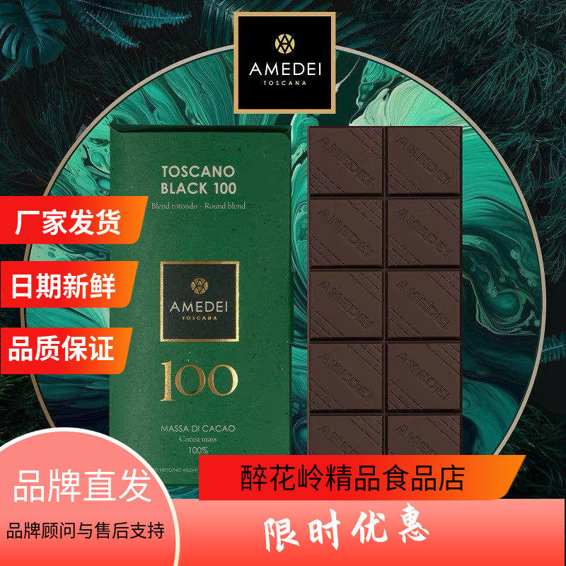 Amedei娅曼蒂100%无蔗糖黑巧克力礼盒装意大利进口健身代餐零食