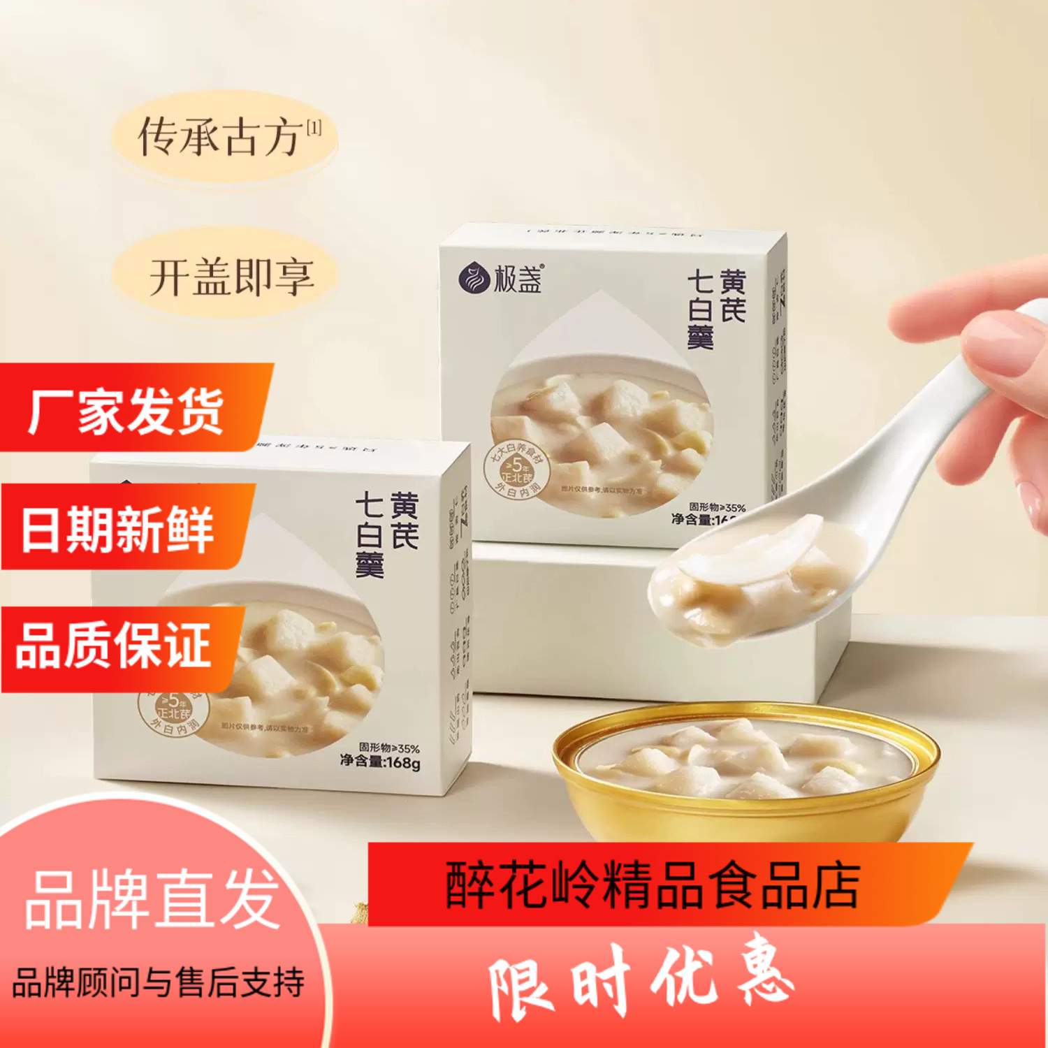 极盏黄芪杏仁七白饮百合山药葛根茯苓速即食免煮代早餐粥168g碗装