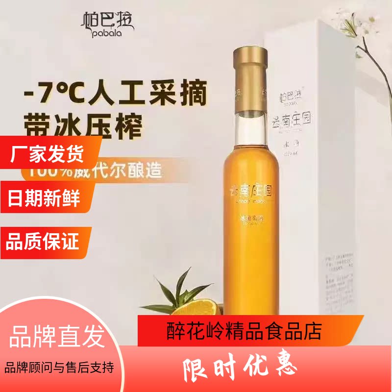 帕巴拉香格里拉冰酒12度375ml