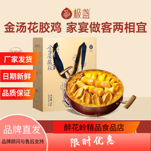 极盏金汤鲍鱼花胶鸡加热即食鱼胶佛跳墙花胶鸡火锅礼盒花胶鲍鱼鸡