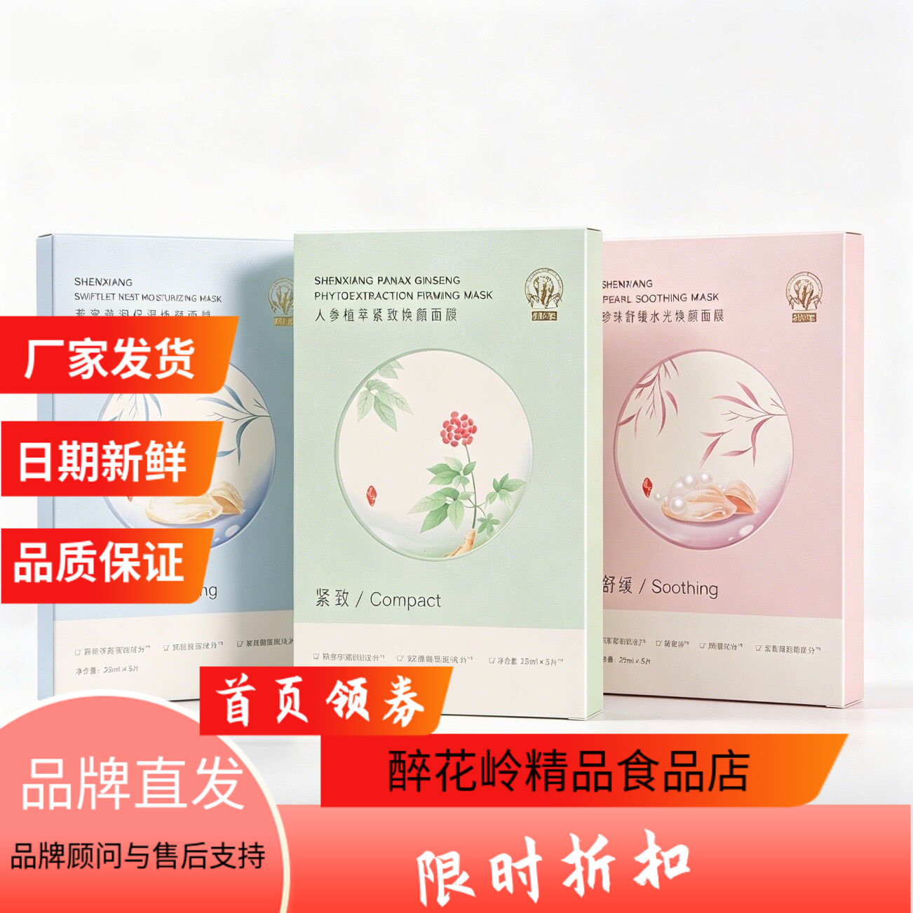 紧致补水亮肤燕窝神象人参面膜