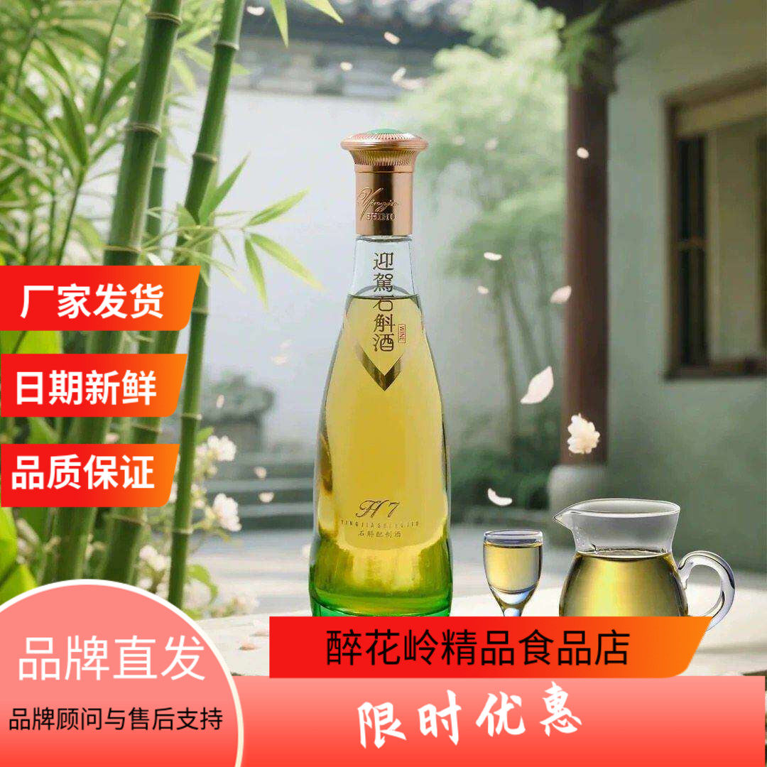 魂之草迎驾石斛配制酒H5H6H7迎驾贡酒非遗养生酒送礼550ml瓶霍斛