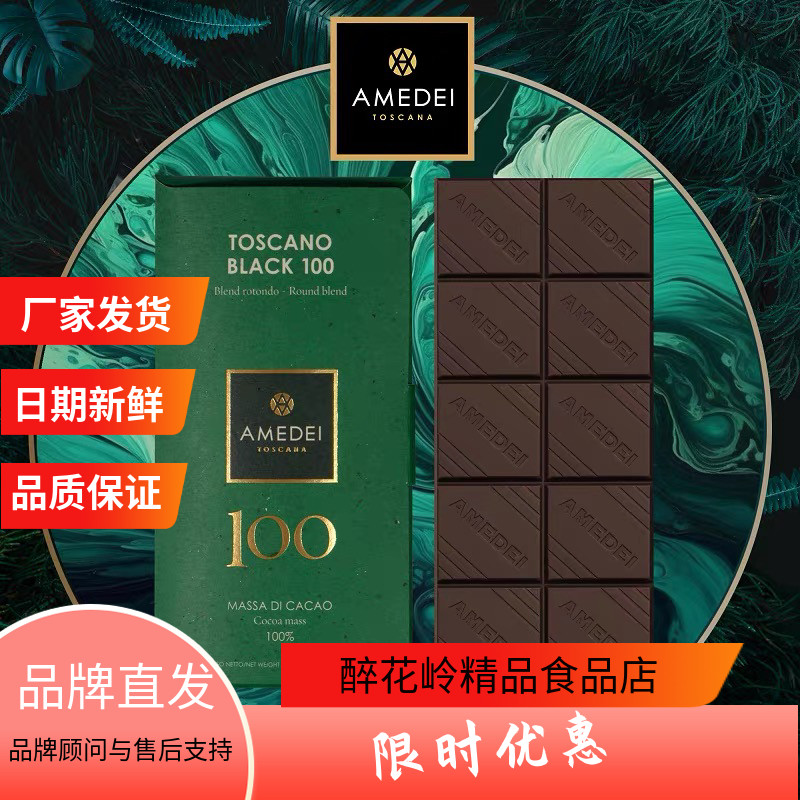 Amedei娅曼蒂100%无蔗糖黑巧克力礼盒装意大利进口健身代餐零食