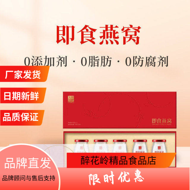 东阿阿胶即食燕窝40g5瓶30%冰糖鲜炖高端送礼礼品送40克桃花姬