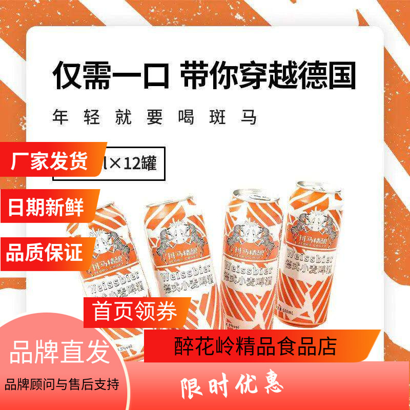 白啤酒11度精酿斑马精酿德国风味