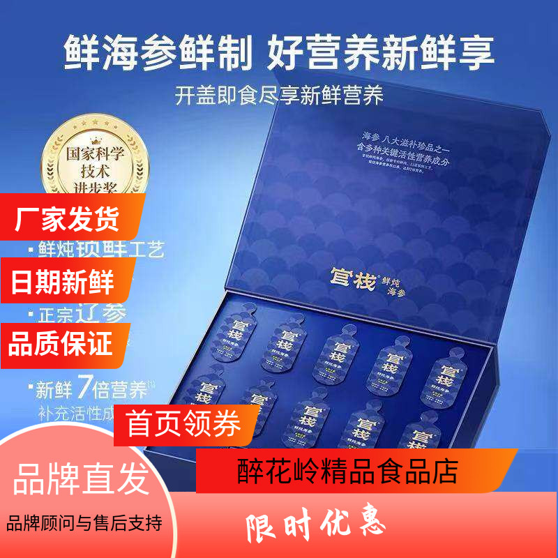官栈鲜炖即食辽参礼盒滋补送礼