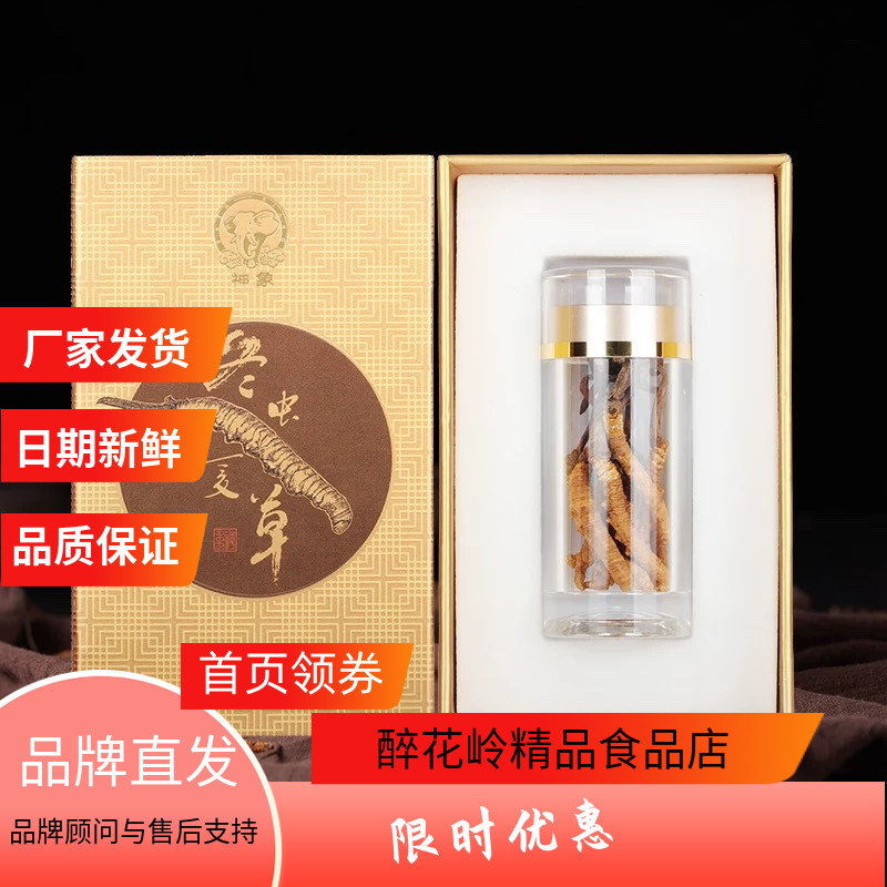 神象西藏那曲干虫草2克高海拔冬虫夏草约11-13根上海医药防伪码