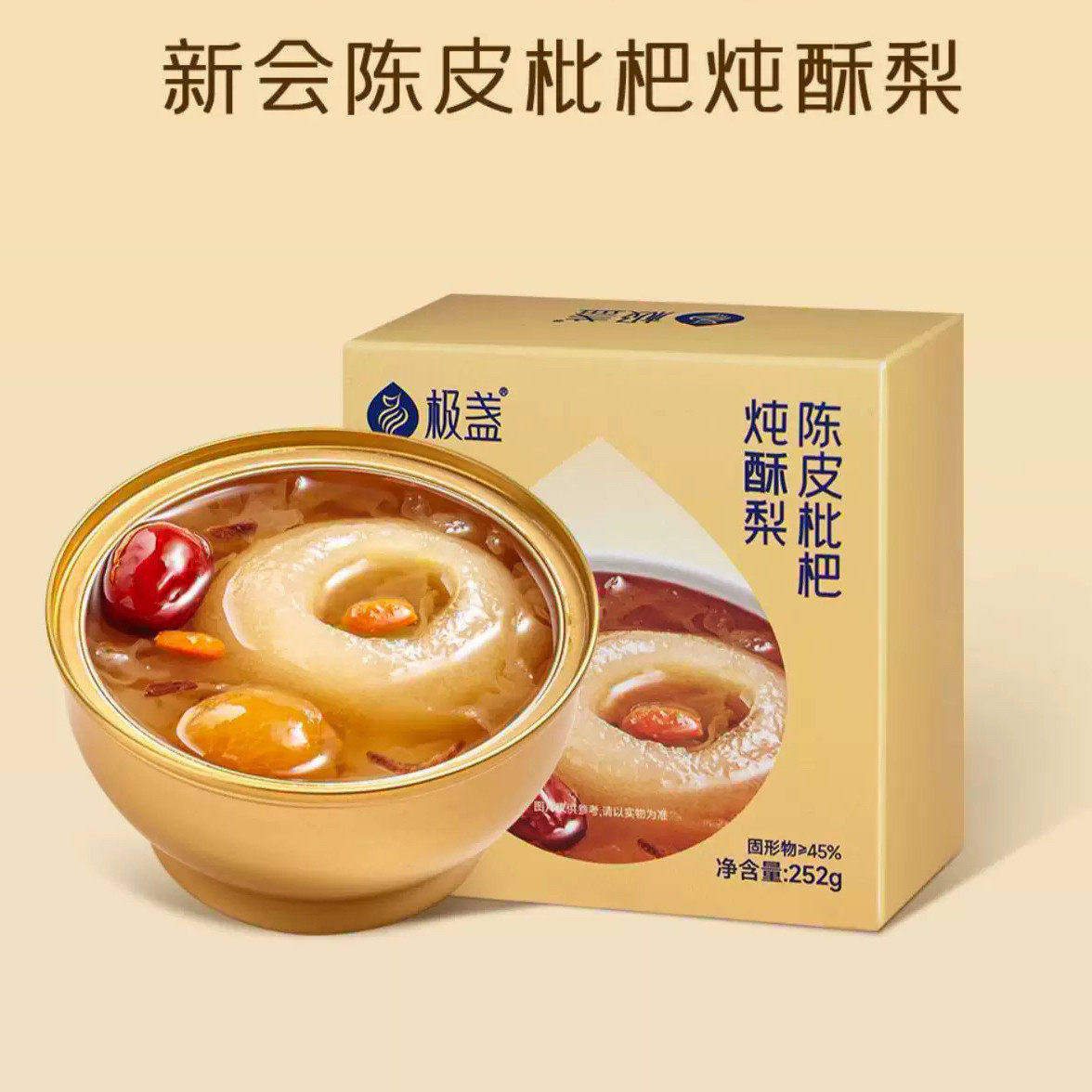 极盏新会陈皮炖梨枇杷炖砀山酥梨整颗鲜炖滋润即食碗装8碗润肺