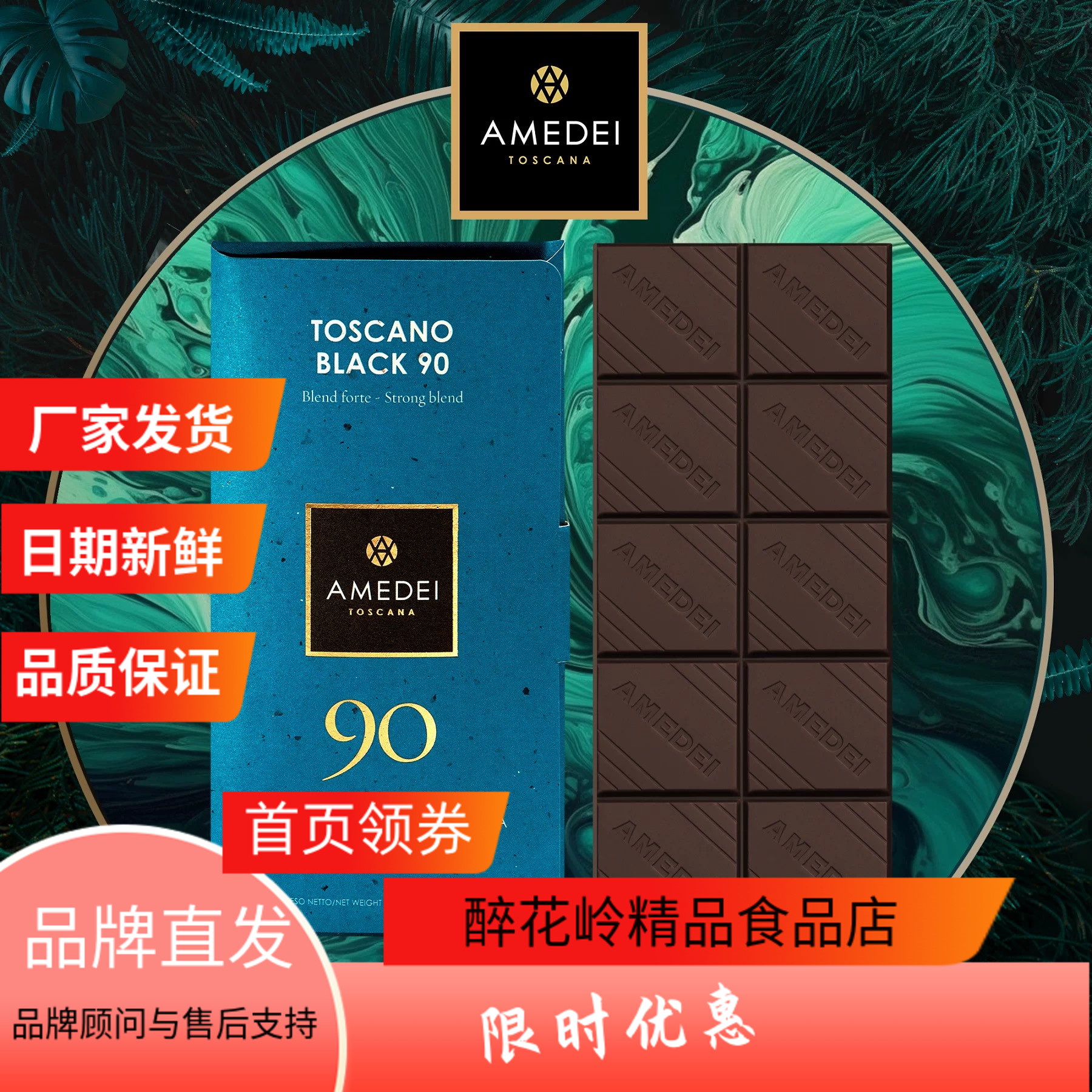 AMEDEI娅曼蒂Toscano 90%黑巧克力意大利进口情人节圣诞节送礼