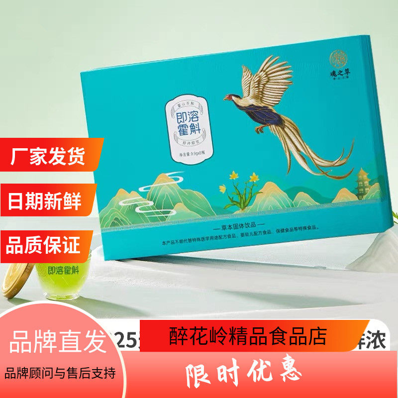 经典版魂之草即溶霍斛礼盒装正宗霍山石斛米斛铁皮优级鲜品滋补