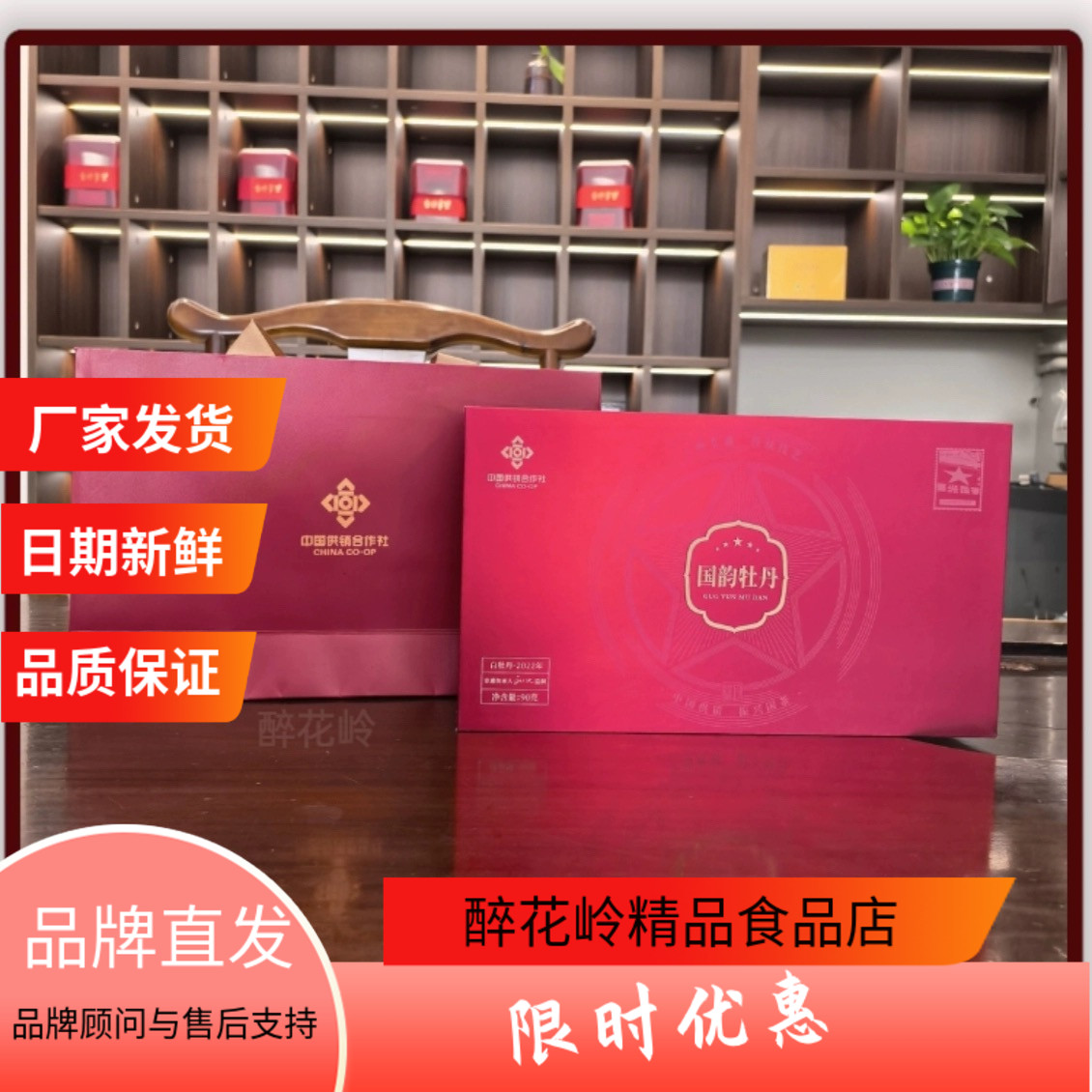 集美供福鼎白茶牡丹礼盒刘水监制