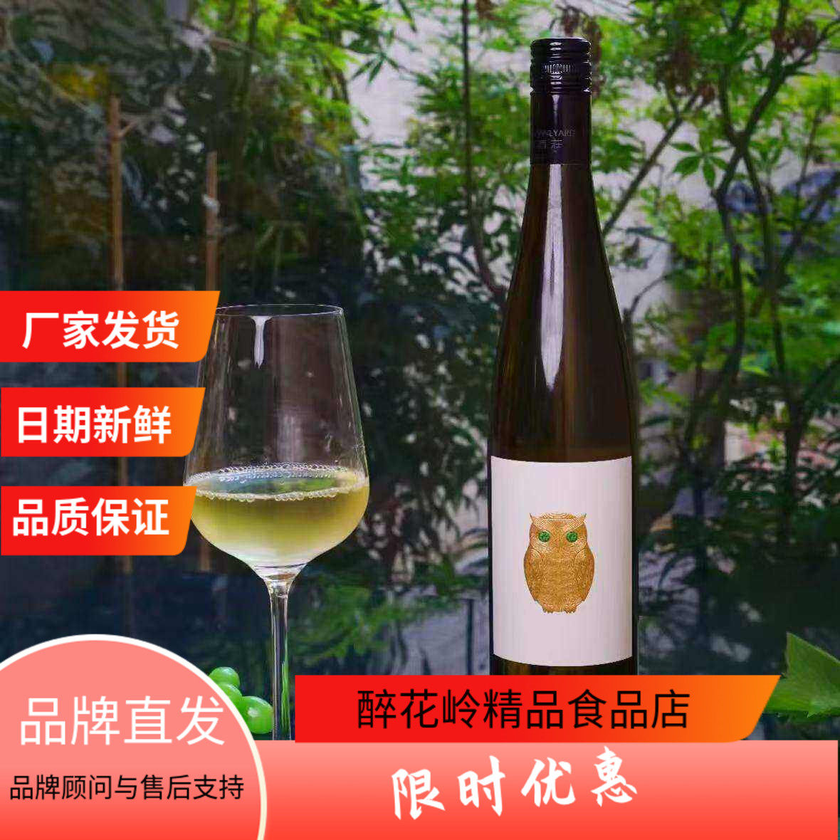 【新品上架】龙亭酒庄猫头鹰小夜曲干红+干白750ml+双支 礼盒送礼