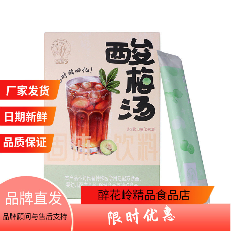神象上海酸梅汤15克*10袋3盒速溶方便冲饮桂花乌梅干山楂上药古法